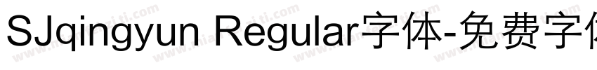 SJqingyun Regular字体字体转换